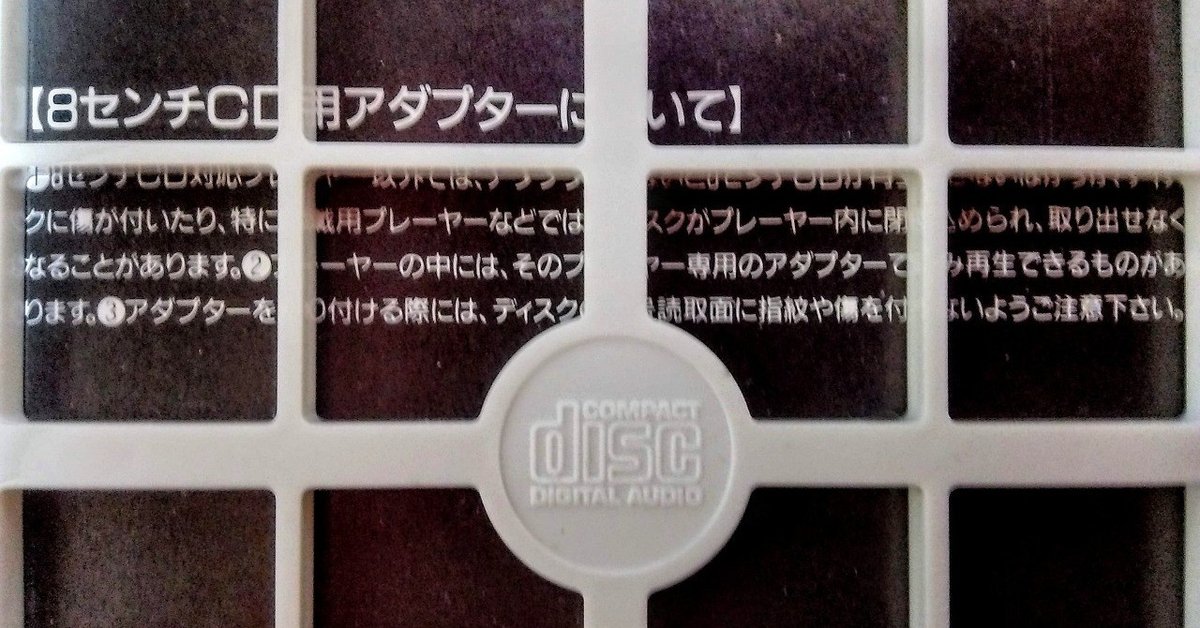 東芝EMI|8cm CD|HARDOFFオフモール（オフモ）|2013540000107653