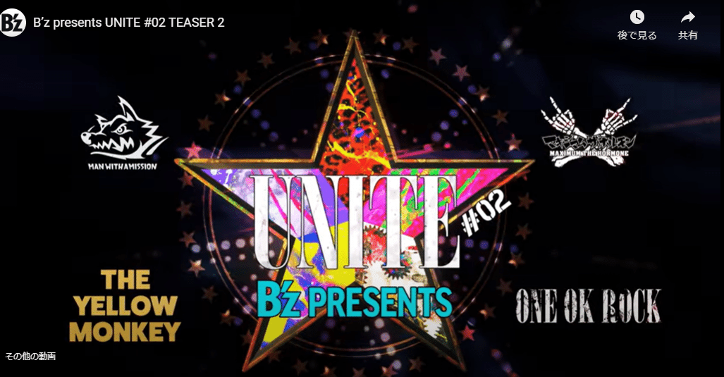 みぽりん新品未開封B'z×ワンオク#UNITE 02限定コラボＬ B'z Official Website｜NEWS