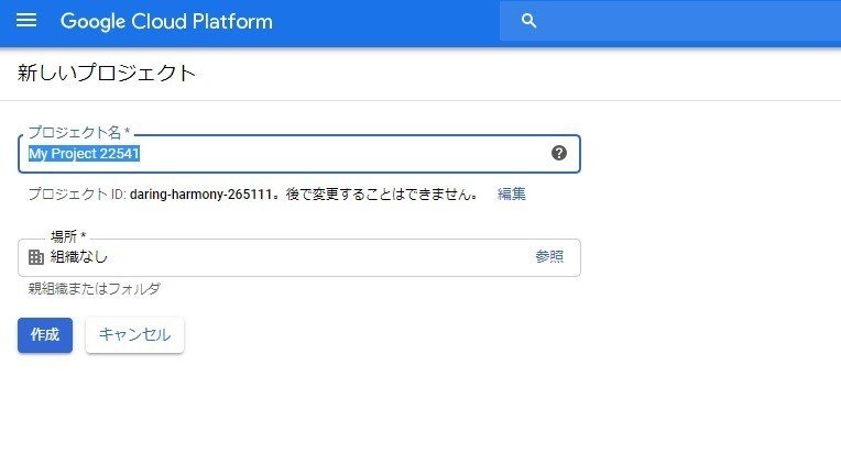 FireShot-Capture-357-新しいプロジェクト-–-Google-Cloud-Pl_-https___console.cloud_.google.com_projectcreate