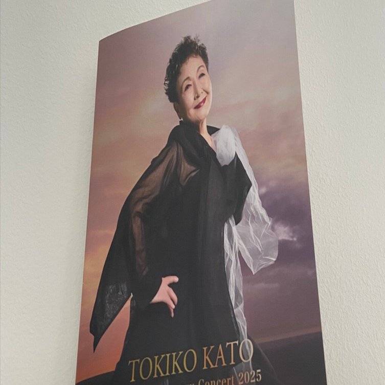 レジェンドに会いに行こう〜加藤登紀子コンサートに寄せて｜こっしー夫婦