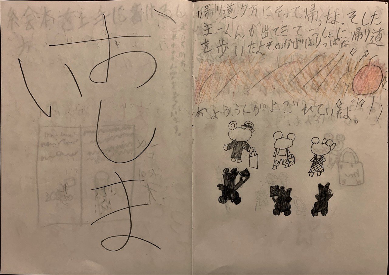 小２の娘は絵本作家になりたいそうです しりりん Note