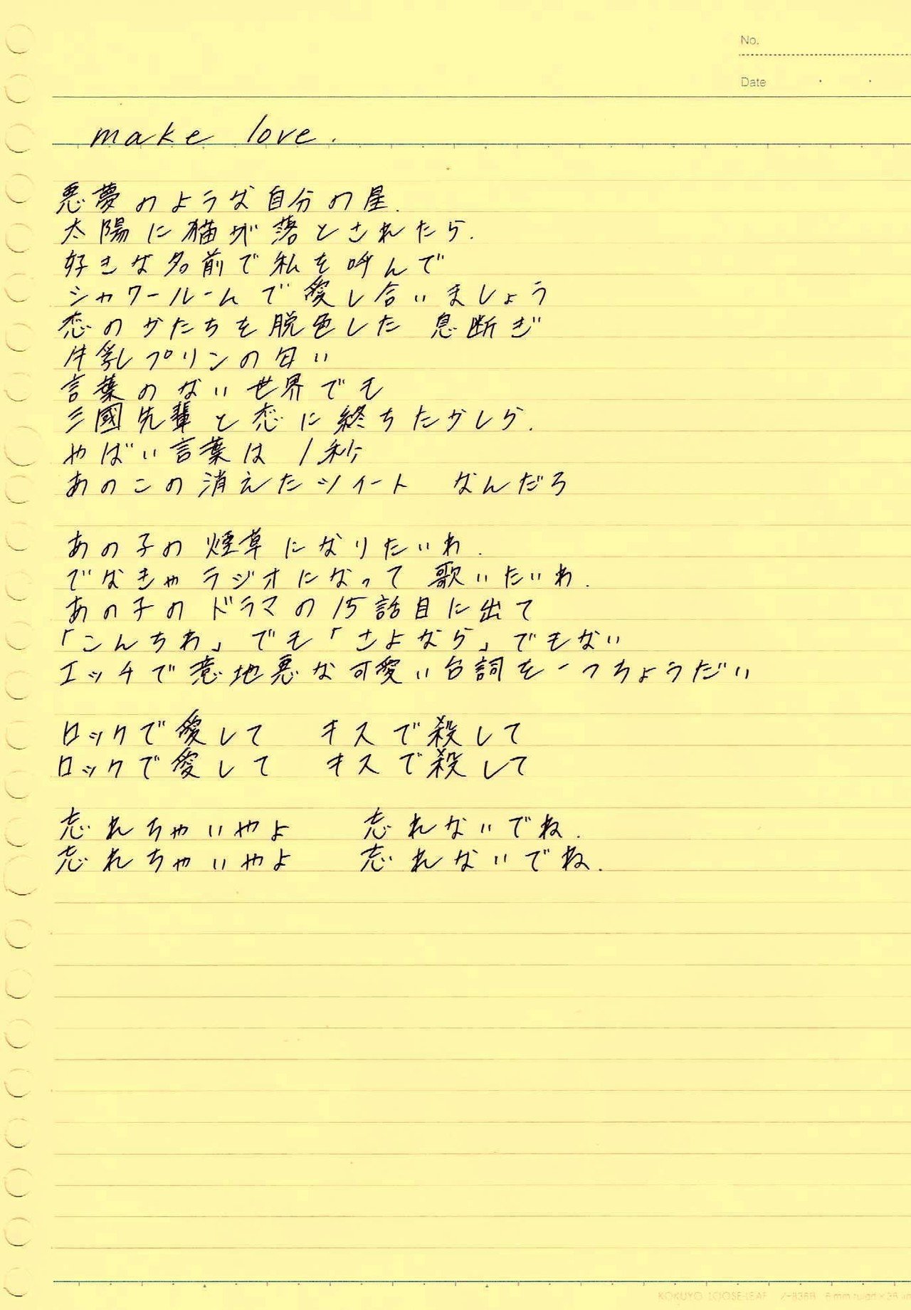 水玉と煙草 歌詞 Mei Me 原題 僕と笠原メイ Note