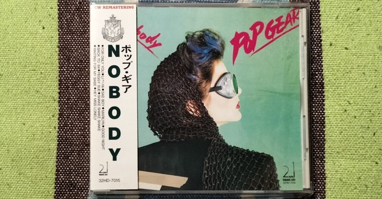 今日の一枚〜NOBODY『ポップ・ギア』｜スガイヒロシa.k.aSugar