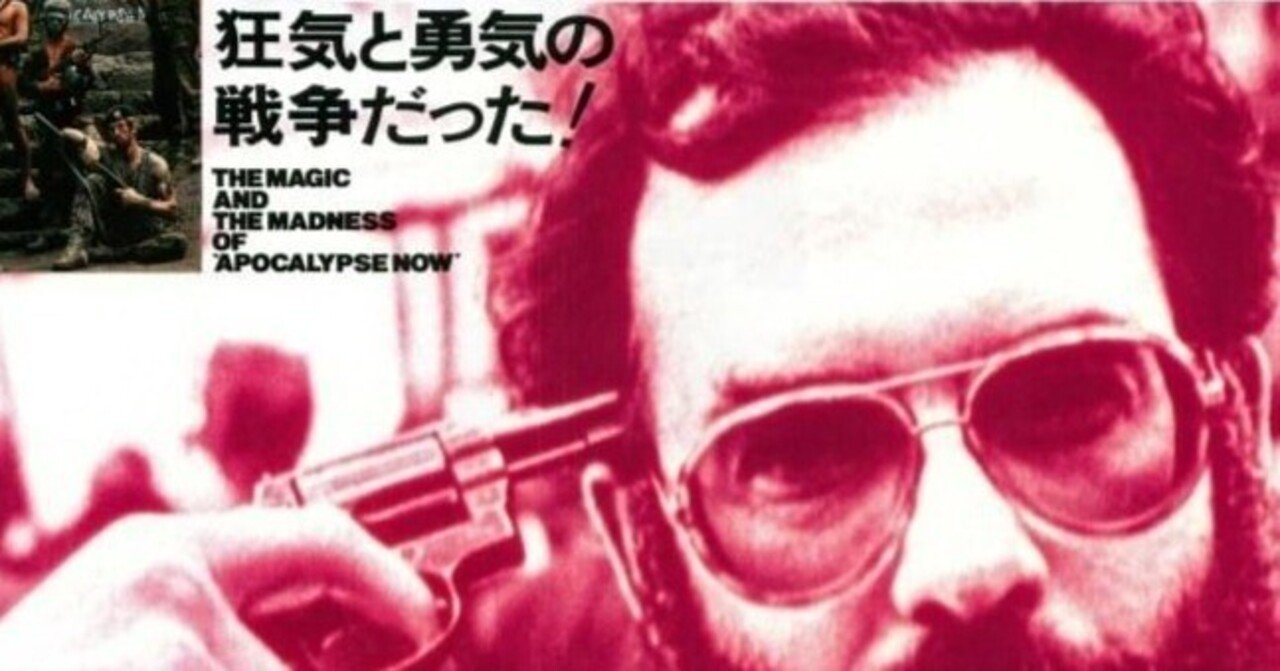 U-NEXT】『ハート・オブ・ダークネス/コッポラの黙示録』(1991)映画