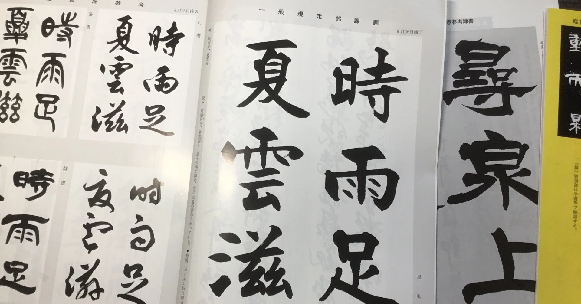 書道 どう学ぶ ①競書誌編｜zui