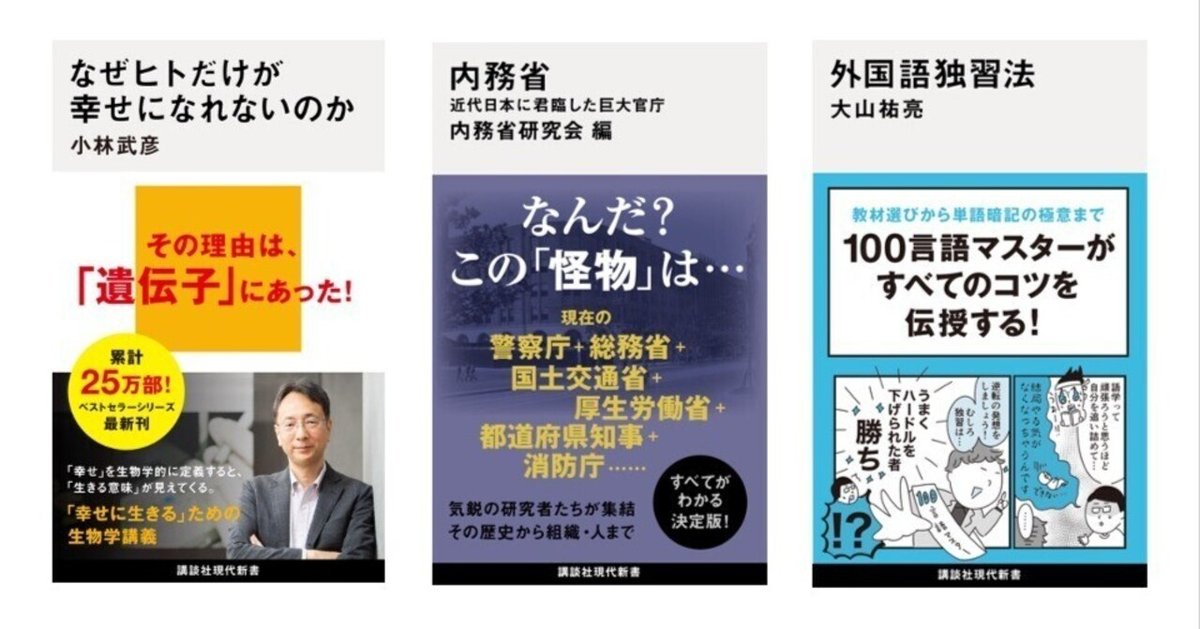【祝開店！大放出セール開催中】 新刊】なぜヒトだけが幸せになれないのか、内務省、外国語独習法 タイムセール