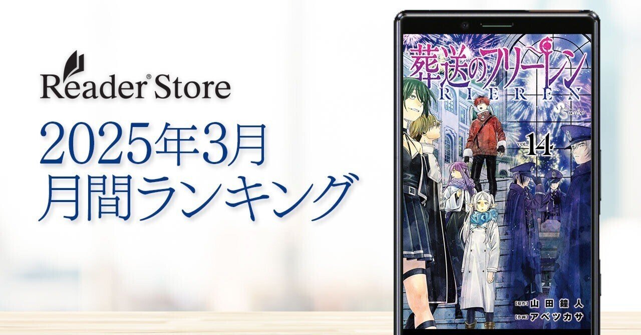 約1年ぶり『葬送のフリーレン』最新14巻発売！小説付特装版も話題に