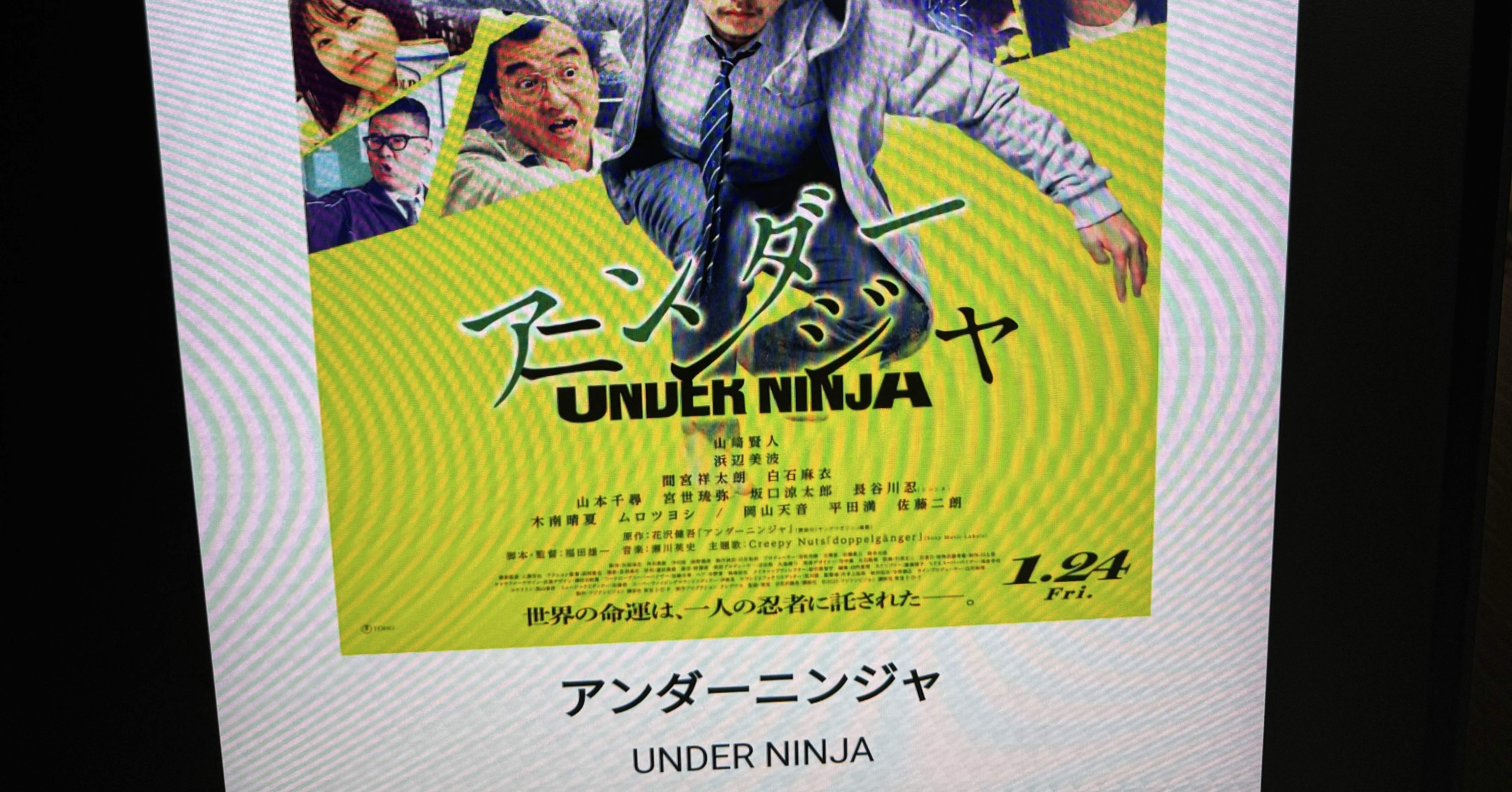 アンダーニンジャ　劇場特別カバー アンダーニンジャ 劇場特別カバー アンダーニンジャ 劇場特別カバー