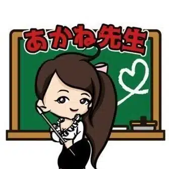 あかね先生 | 写メ日記とオンラインサロンの人