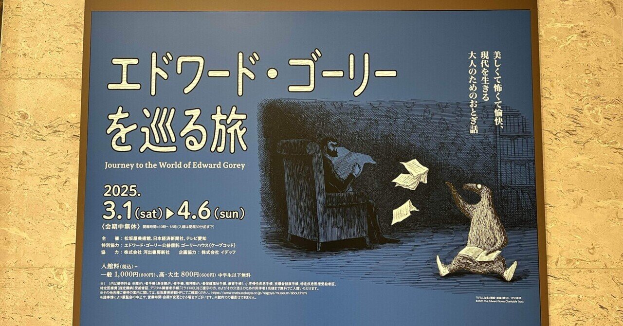 エドワードゴーリー」の人気タグ記事一覧｜note ――つくる