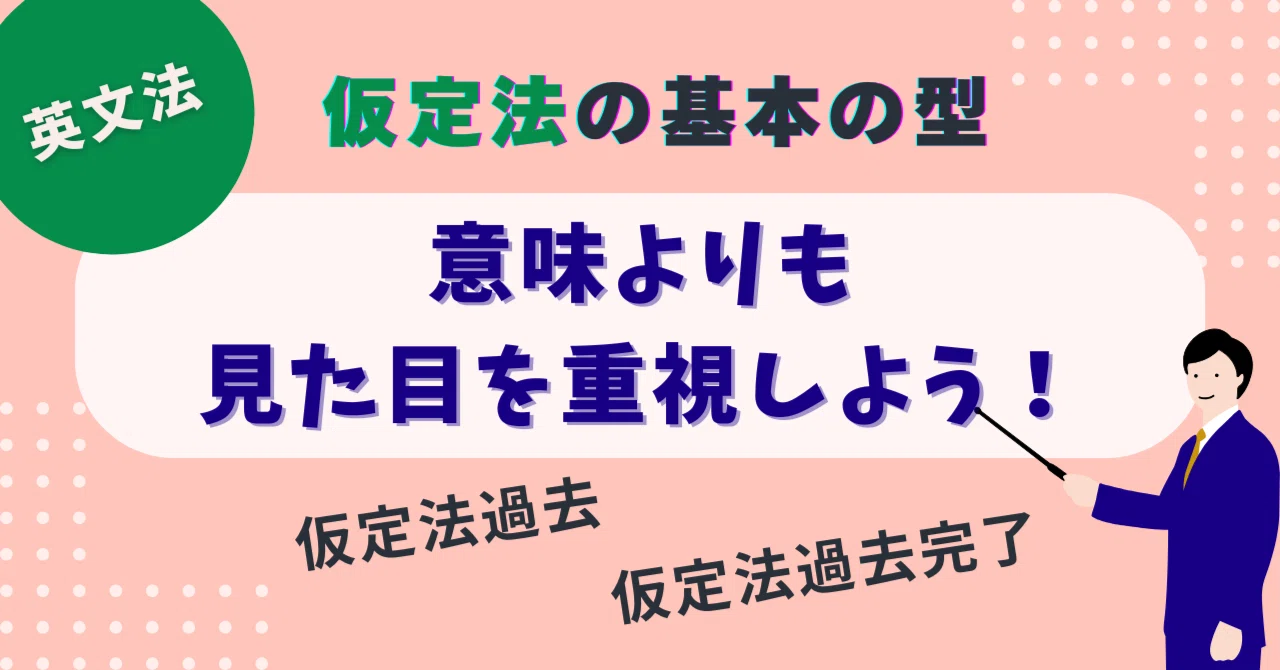 仮定法は「型」で覚えろ！仮定法過去＆仮定法過去完了をスッキリ整理