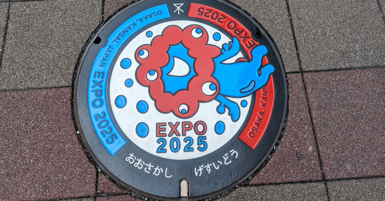 Expo2025 大阪・関西万博 added a new photo. - Expo2025 大阪