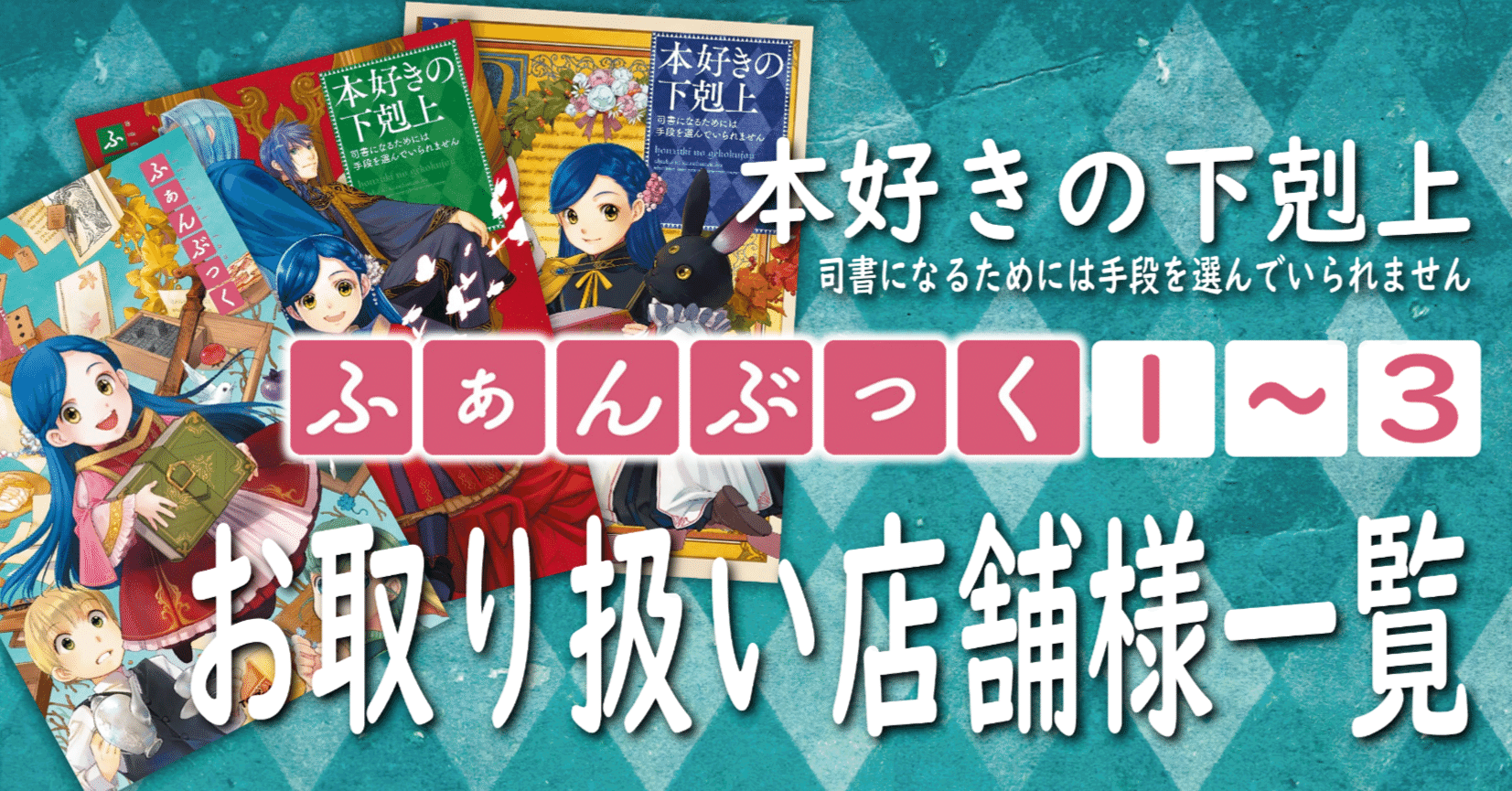 本好きの下剋上　ふぁんぶっく　１～5 Amazon.co.jp: 本好きの下剋上ふぁんぶっく5 (TOブックスラノベ
