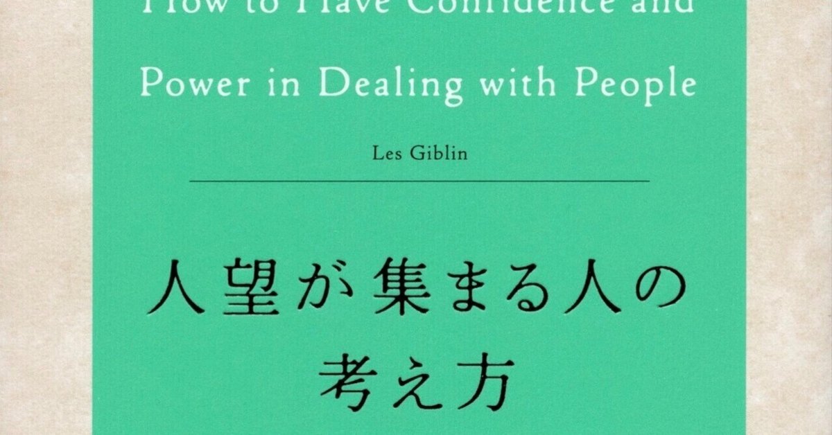 人望の法則 【公式通販】