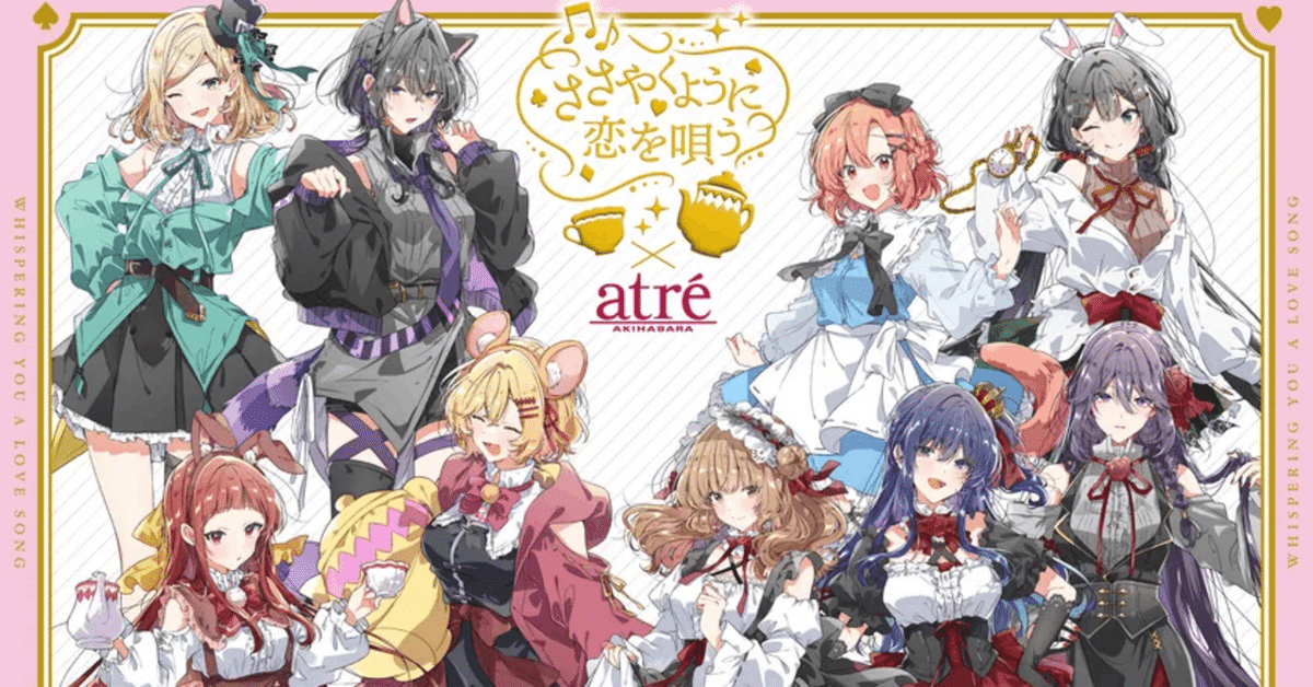 ささやくように恋を唄う アトレ 箔押しレプリカチケット 依&ひまり ささやくように恋を唄う】アトレ秋葉原コラボ開催!アリスが