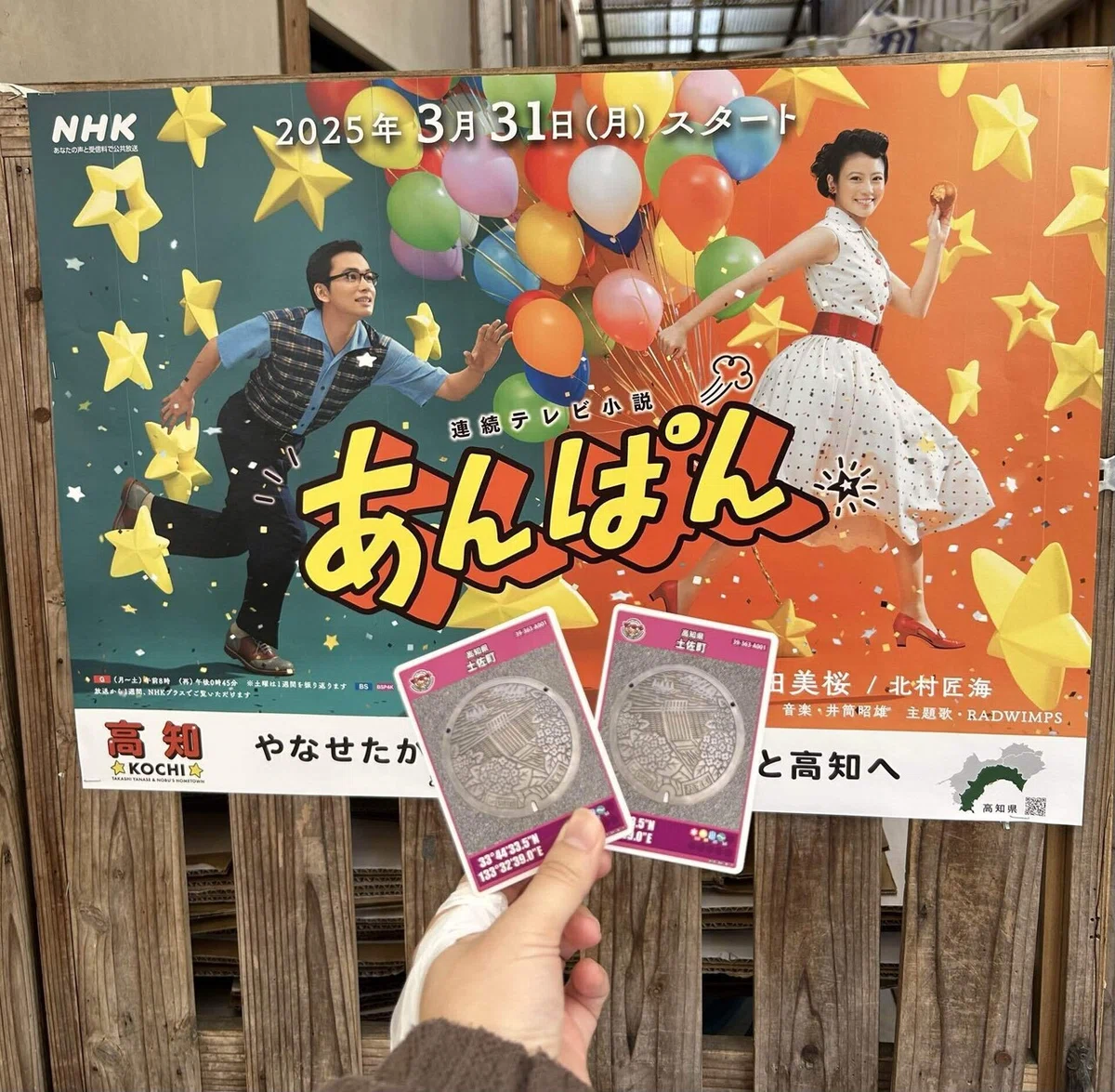 あんぱんのポスターをバックにマンホールカード