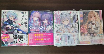 MF文庫J」の人気タグ記事一覧｜note ――つくる、つながる、とどける。