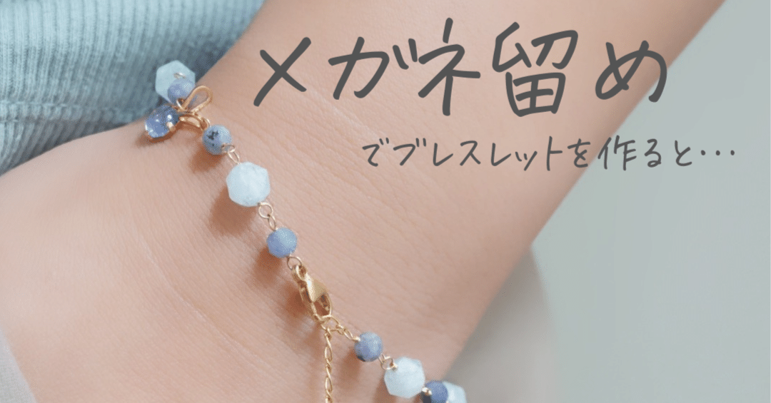 目を輝かせるDIYブレスレット 目を輝かせるDIYブレスレット Amazon.co