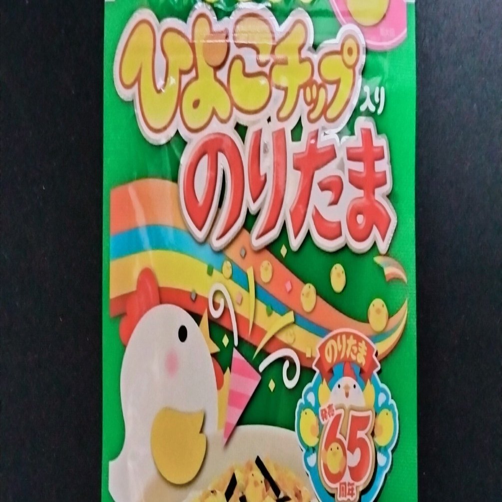 のりたま様*.+゜オーダー品☽︎‪︎.*·̩͙‬ 期間限定】かわいすぎる…！ひよこチップ入り「のりたま」を発見