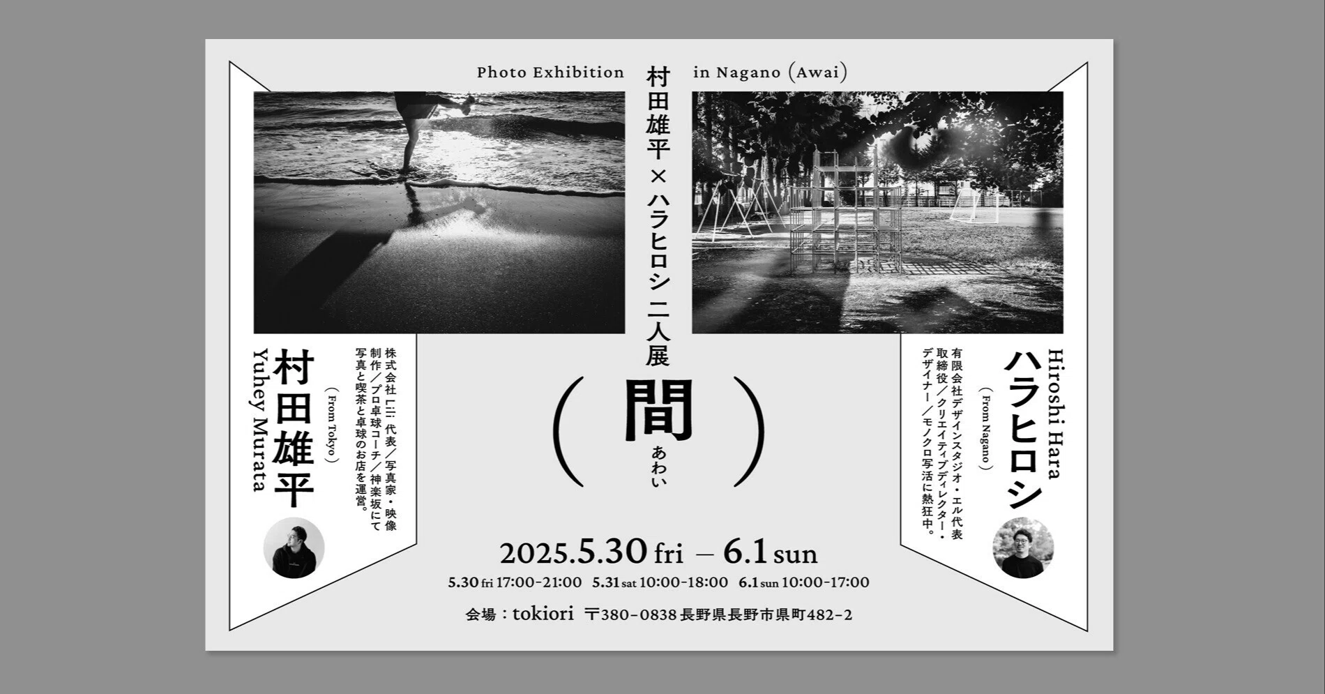 Yuhei Murata × Hiroshi Hara Two-Person Exhibition 