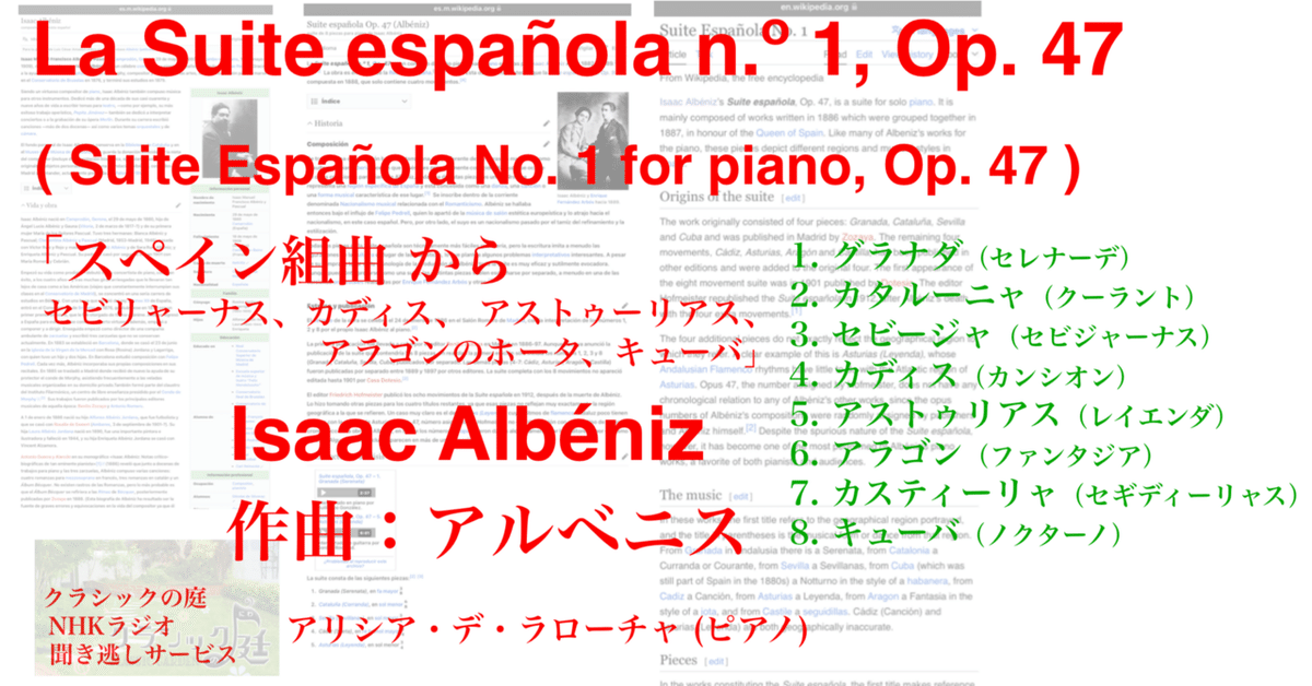 ラジオ生活：クラシックの庭 アルベニス「スペイン組曲 から