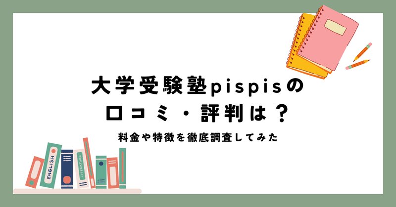 それでも、やっぱりSAPIX最強説 ~2025年合格実績から見えた真実 それでも、やっぱりSAPIX最強説 ~2025年合格実績から見えた真実