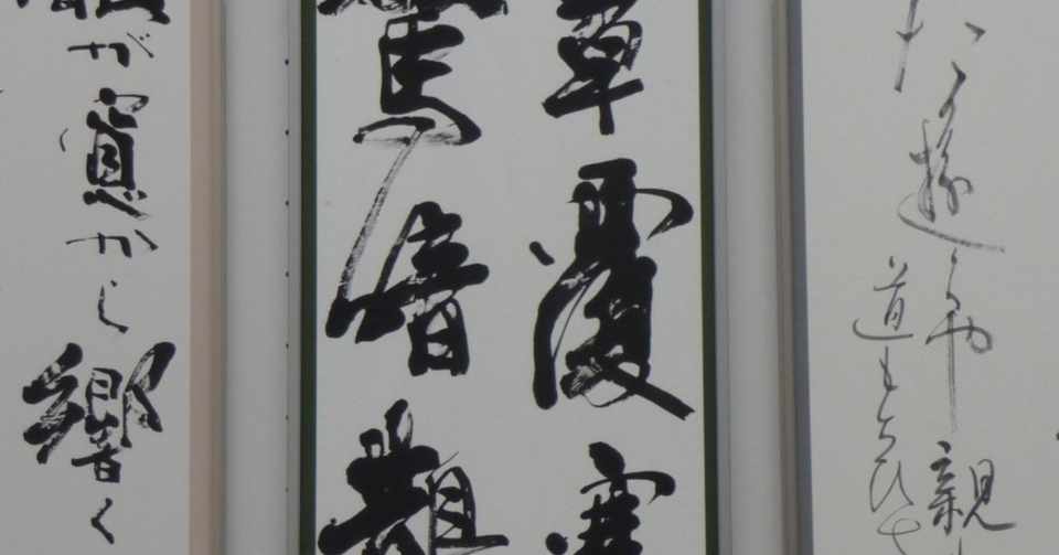 筆ペンで綺麗な文字を書くコツ 原田将典 Note