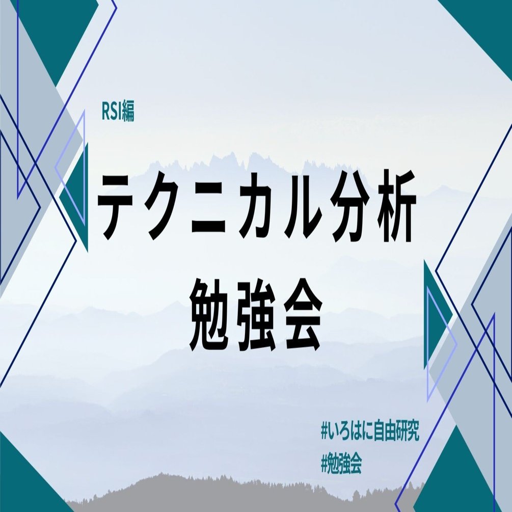 インターン勉強会『テクニカル分析〜RSI編〜』｜（株）インベストメントブリッジ