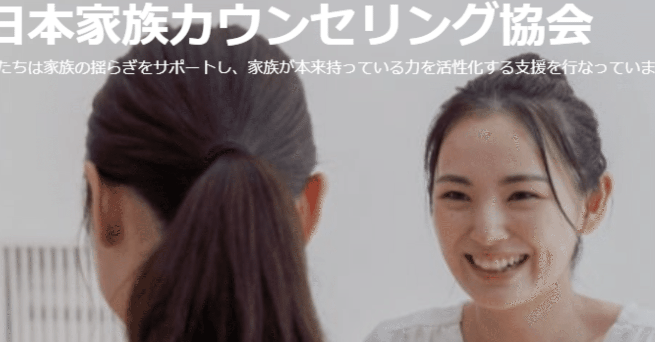 2025年度家族相談士養成講座】の受講を検討されている方へ｜NPO法人