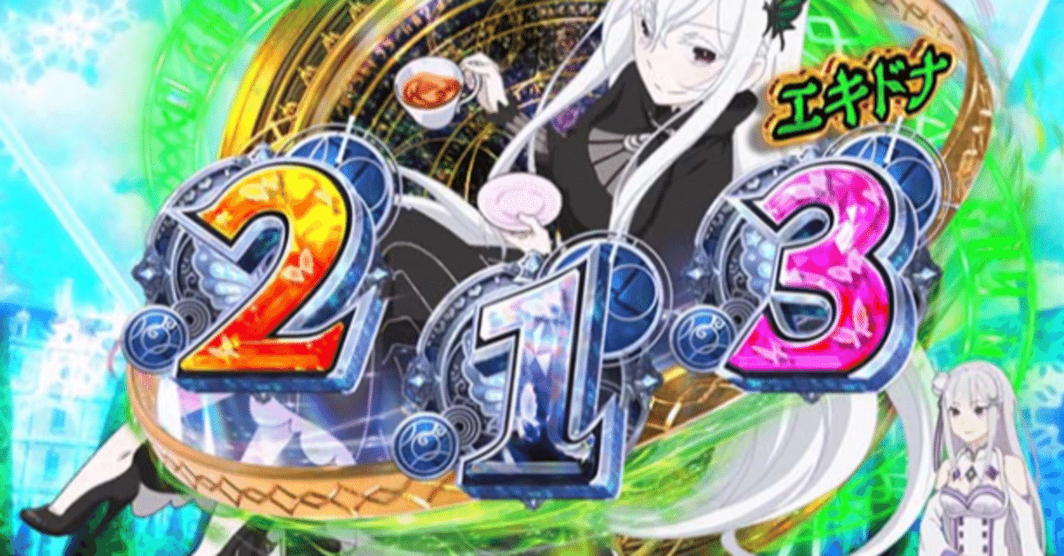 スマパチ　eRe:ゼロから始める異世界生活season2M13 e(スマパチ) Re:ゼロから始める異世界生活 season2 M13(1/349.9) セグ