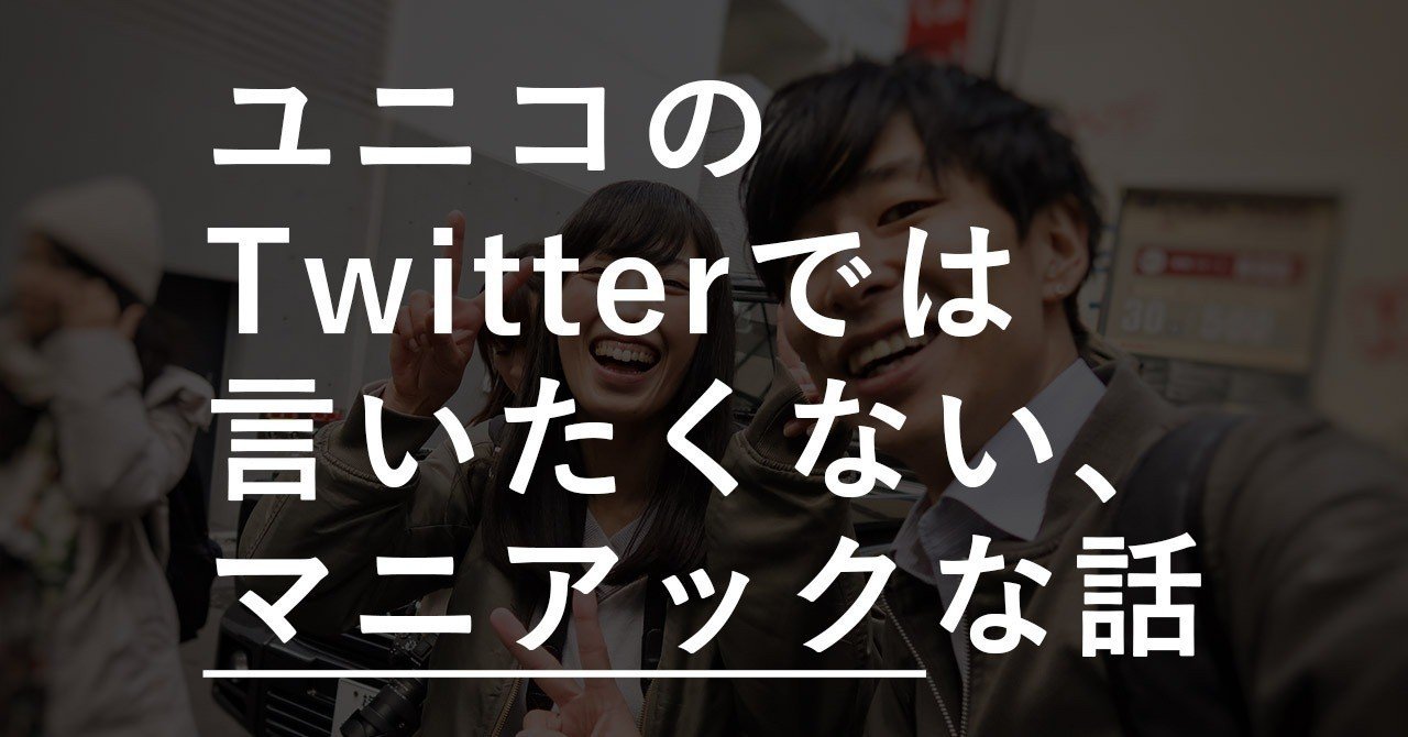限定部数 ユニコ のマニアックな有料note マニアックなアドアフィネタを随時追記 ユニコ Note