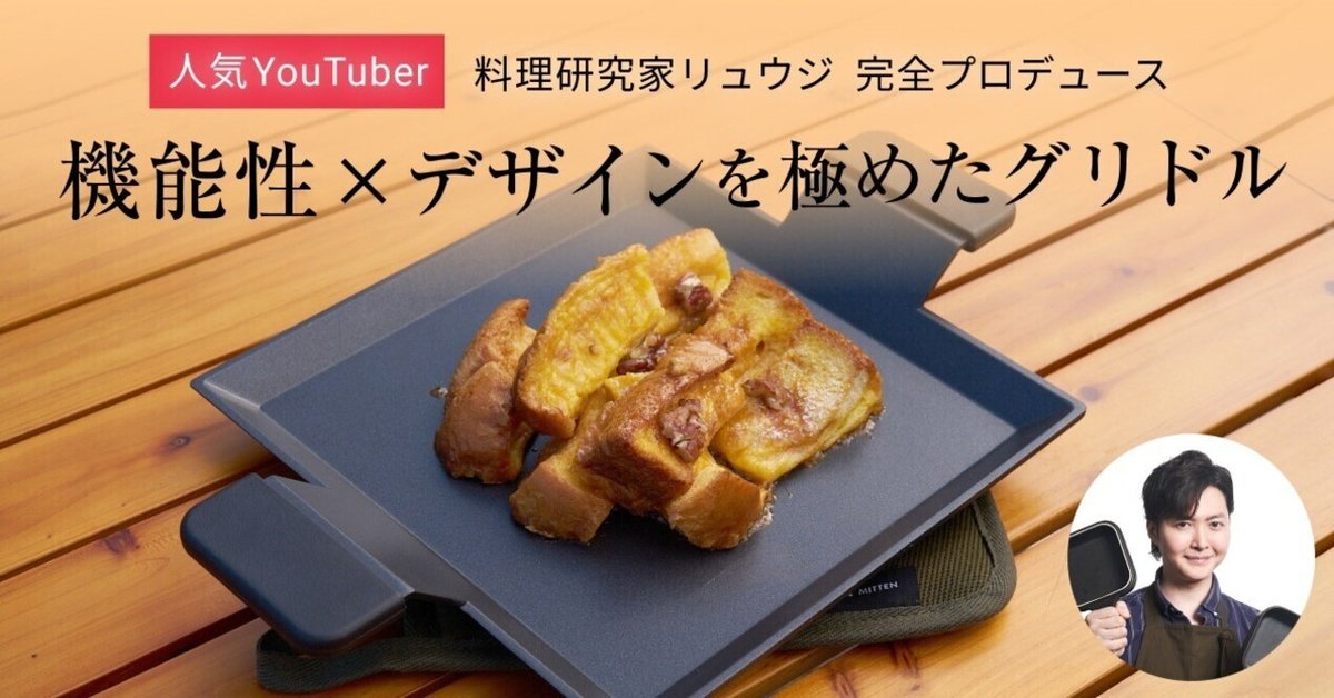 福袋・半額ポスター - クリーニング屋さん専用の通 調理の常識が変わる。「リュウジのグリドル」誕生｜イッティ公式 ニンテンドー3DS/2DS
