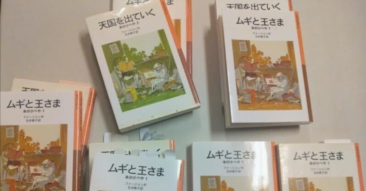 エリナー・ファージョン読書会報告｜ひつじの図書室