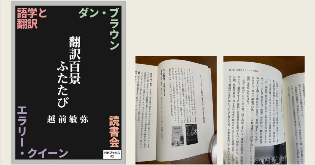翻訳百景ふたたび』刊行｜越前敏弥 Toshiya Echizen（オフィス翻訳百景）