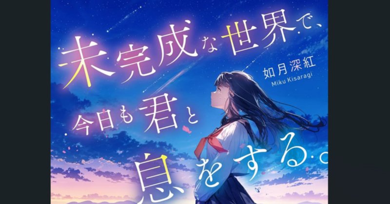 読書感想】向日葵の咲かない夏／人は誰でも、終わらせなきゃ