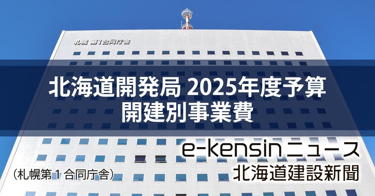 北海道開発局 開建別事業費3585億円／別保尾幌道路、白老西拡幅