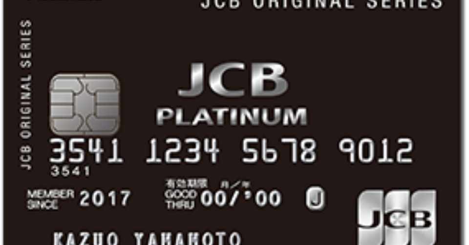 Jcbプラチナ突撃申込失敗 うりまる Note