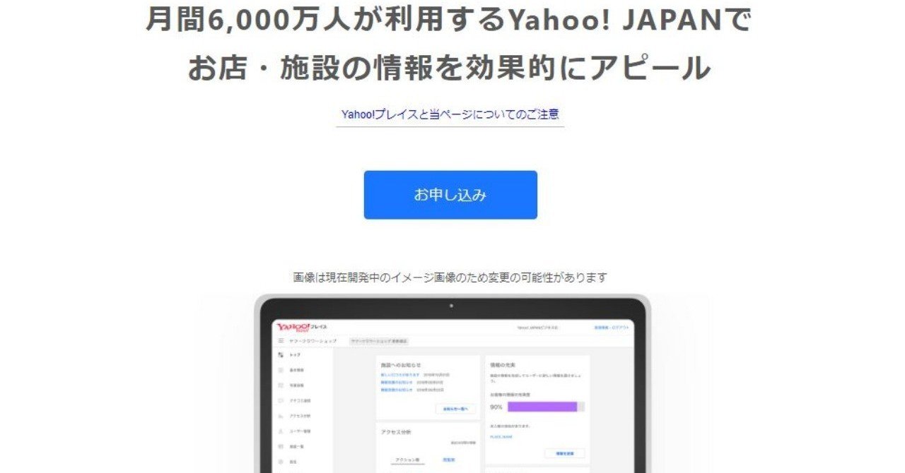 Yahooプレイス登録完了！管理画面はGoogleマイビジネスと・・・・｜いのたか先生（井上貴之）＠大阪 コンサルタント＆認定支援機関