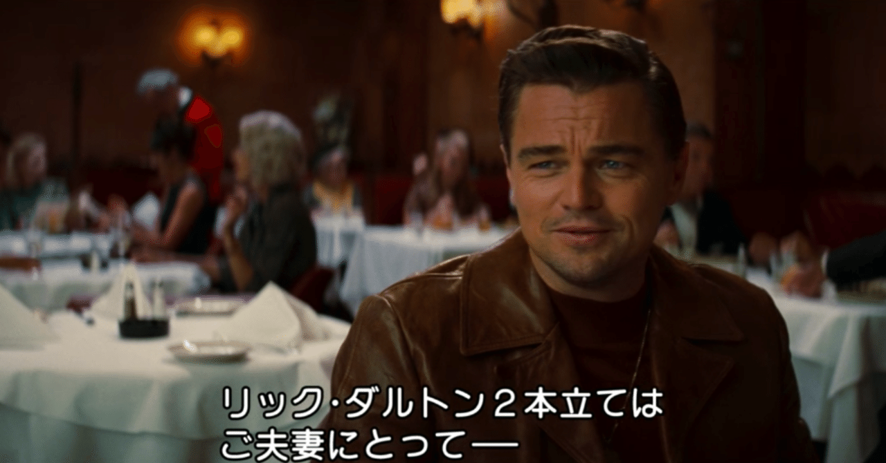 ワンス アポン ア タイム イン ハリウッド におけるディカプリオの分身たち Honey Note