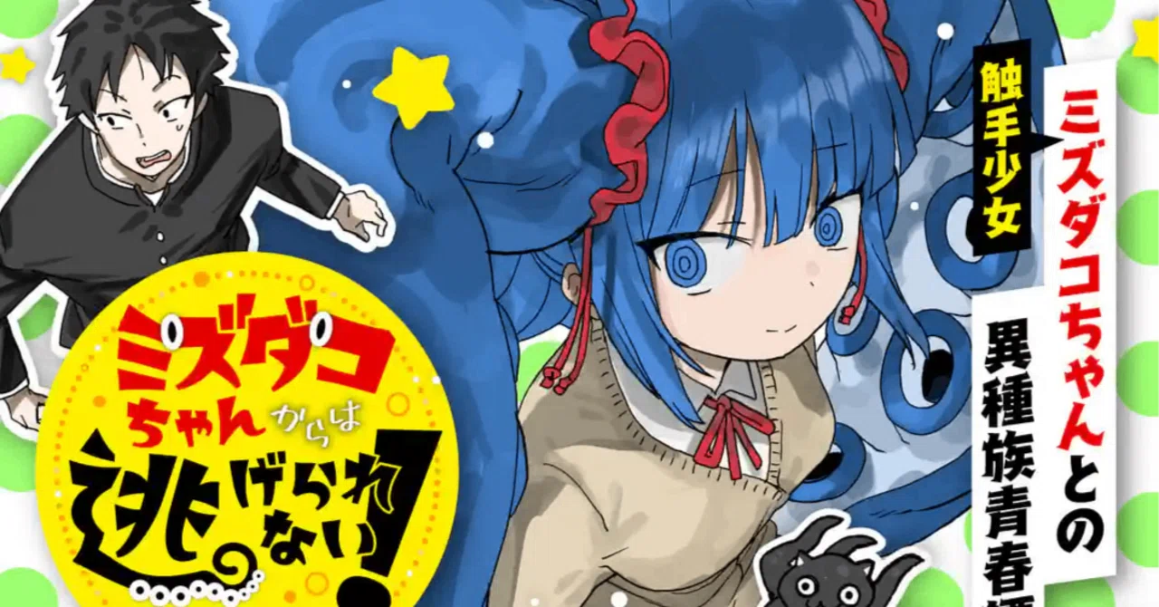 漫画】「ミズダコちゃんからは逃げられない！」（眼亀）髪が強いの良い