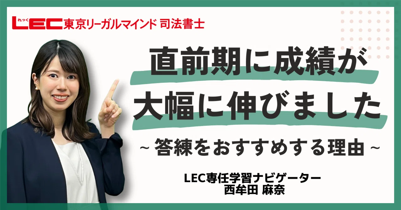 2022 司法書士 LEC 精選答練 ファイナル編 問題解説 全冊セット 【公式