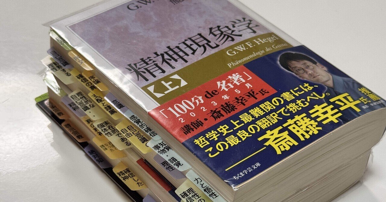 ヘーゲル『精神現象学』を読む」完走!|みゆ ヘーゲル『精神現象学』を読む」完走!|みゆ