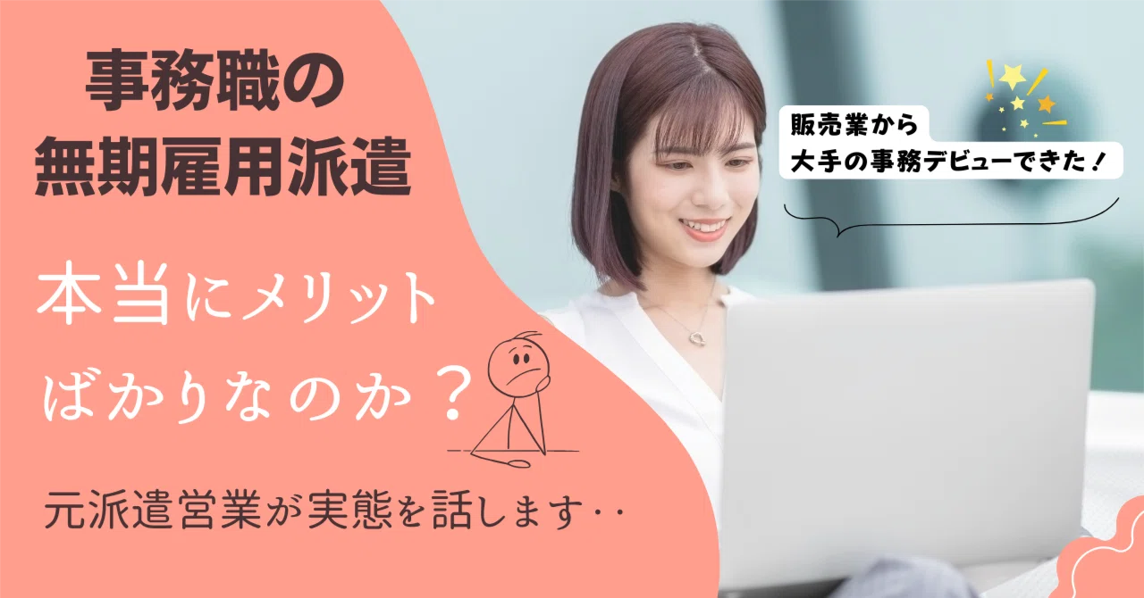 無期 雇用 派遣 デメリット