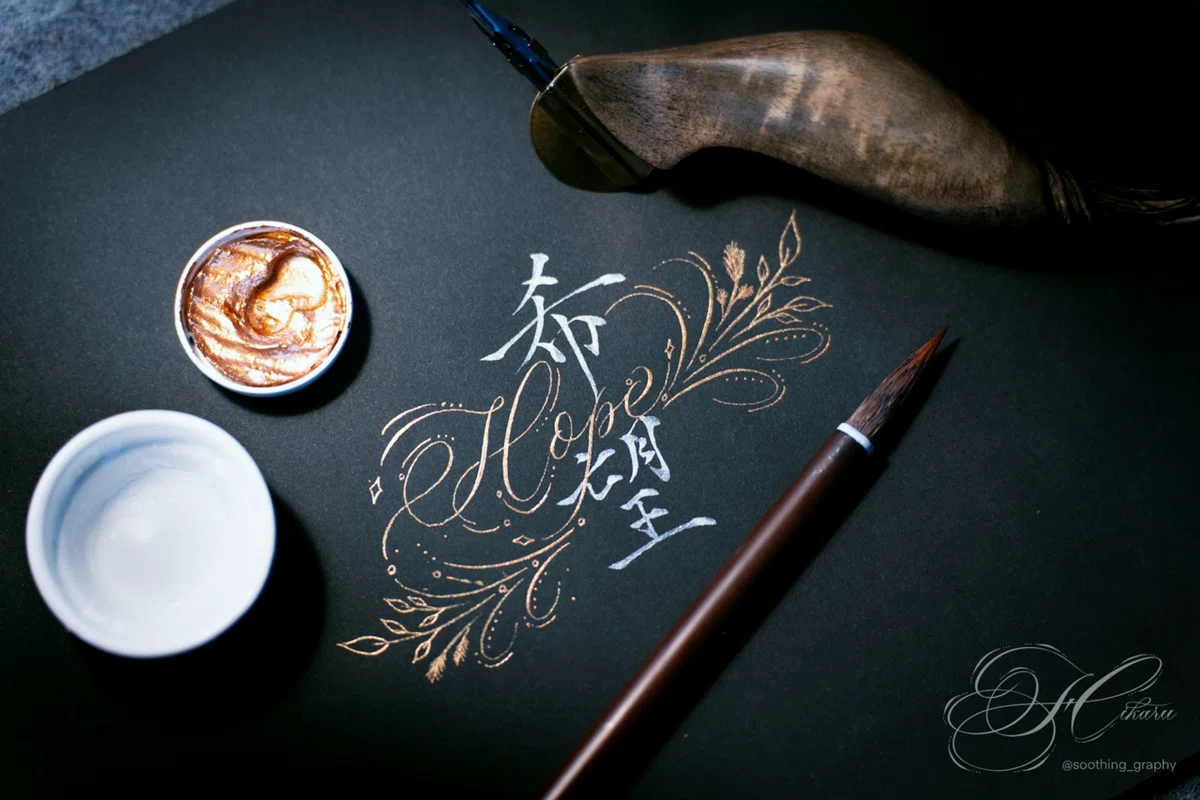 私がカリグラフィーを書く理由｜ひかる｜calligraphy × design