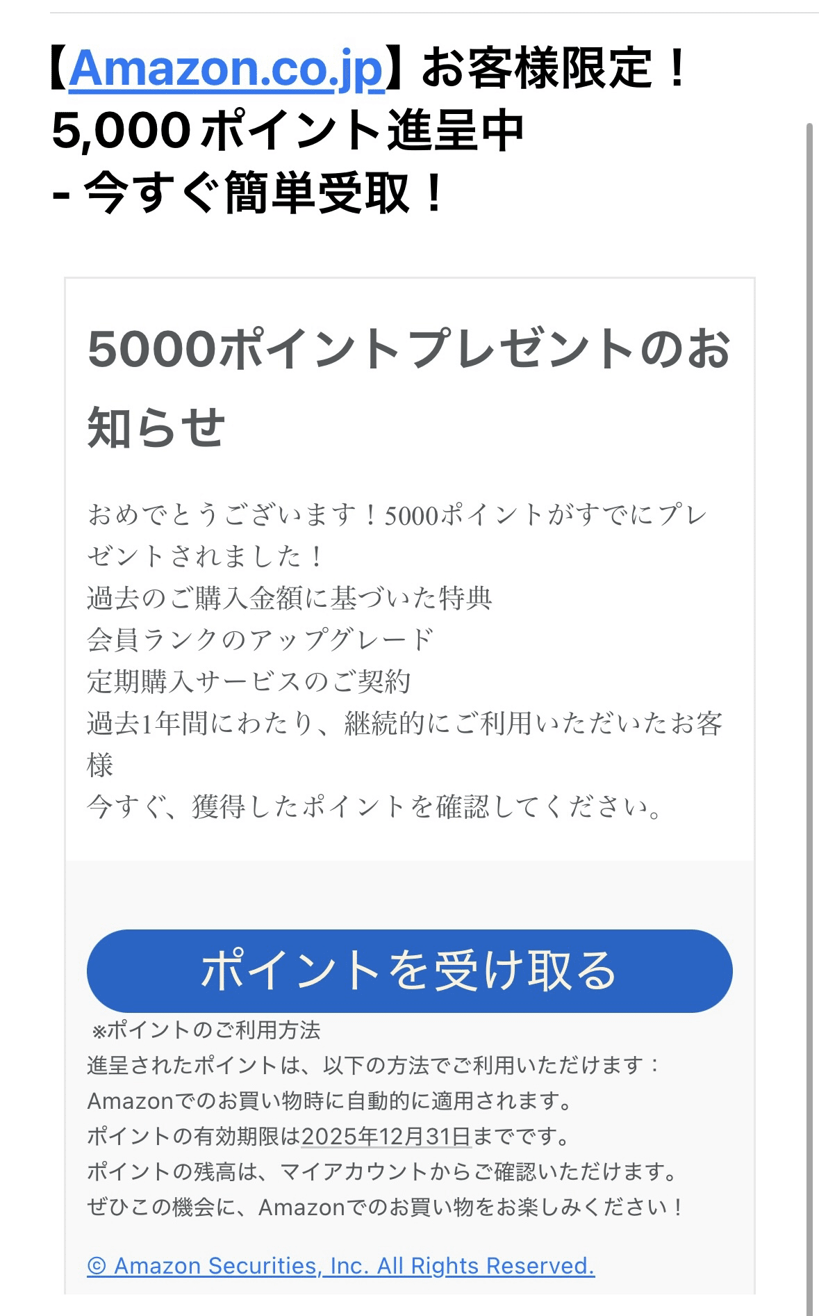 Amazon.co.jp】お客様限定！5,000ポイント進呈中 - 今すぐ簡単受取