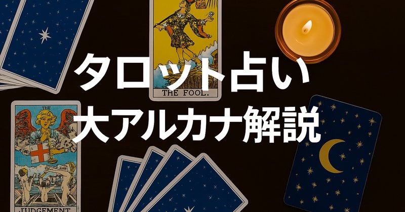 タロットのパスワークのおススメ|七宮 舞☆星詠みセラピスト タロットのパスワークのおススメ|七宮 舞☆星詠みセラピスト