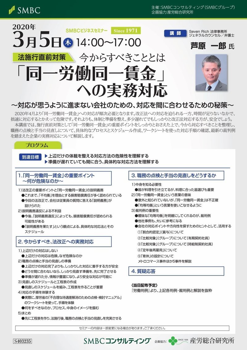 SMBCseminar（Ａ４）_産労用チラシ_表面