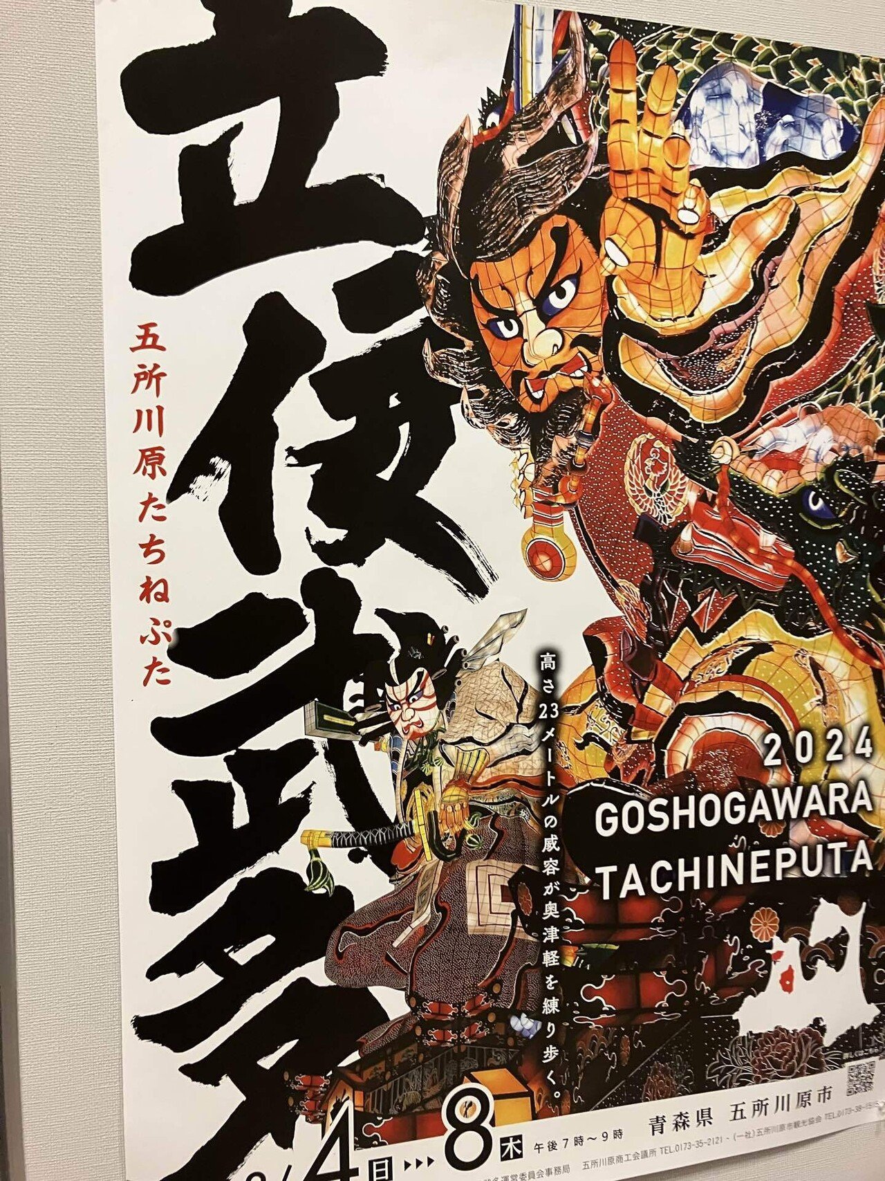 青森県総覧・青森縣總覽 復刻版 東奥日報社 編著 、津軽書房