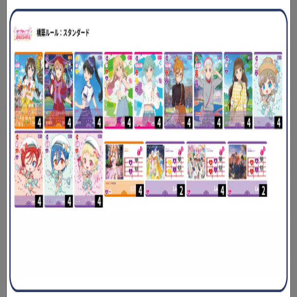 ラブカ】1弾環境おさらい｜ゆーさく