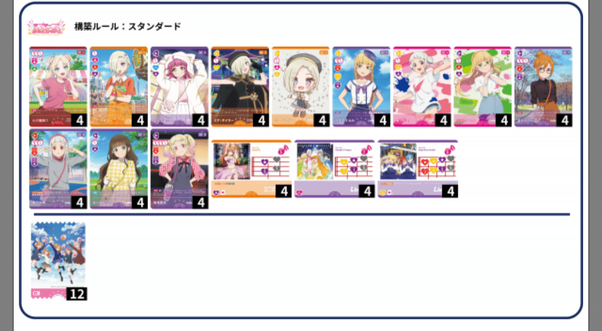 ラブカ】1弾環境おさらい｜ゆーさく